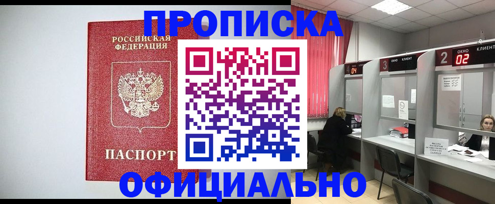 прописка 2025 в Балабаново